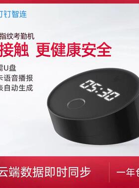 钉钉M1Cpro M1Xpro考勤机上班签到机指纹机指纹打卡钟无线签到机