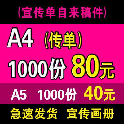 宣传单印制彩页印刷广告定制设计制作a4海报彩印打印DM画册三折页