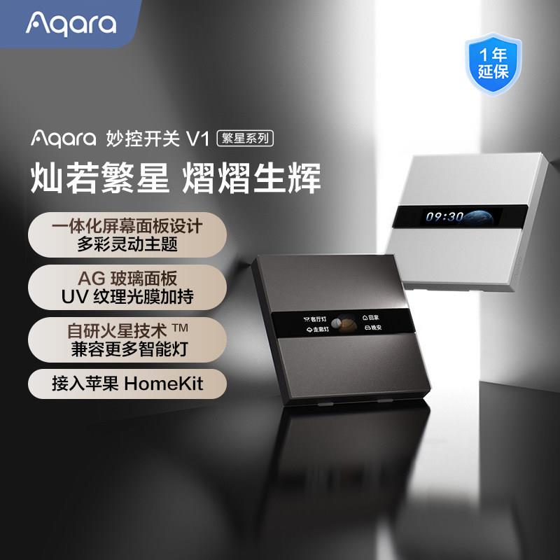 Aqara绿米智能开关支援HomeKit 四键版繁星零火远山灰
