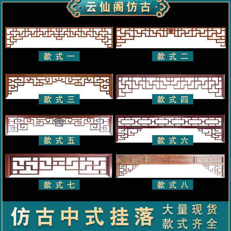中式实木挂落花格松木挂落门楣彷古门窗背景墙挂落门头定制倒挂楣