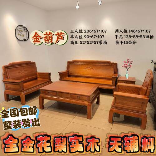 红木全套沙发组合菠萝格木新中式古典雕花金花梨木实木客厅家具