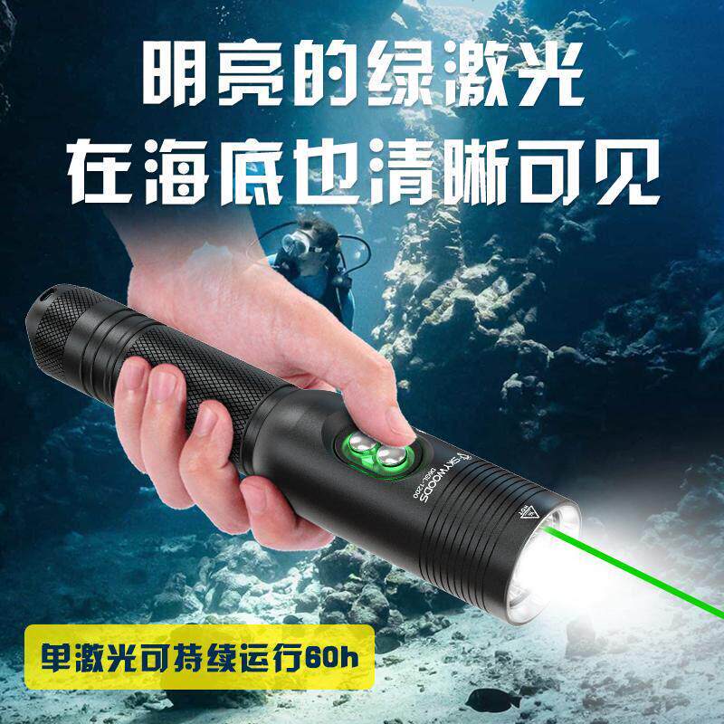 天空森林SKYWOODS D6 GL 潜水电筒带绿激光手电1200流明