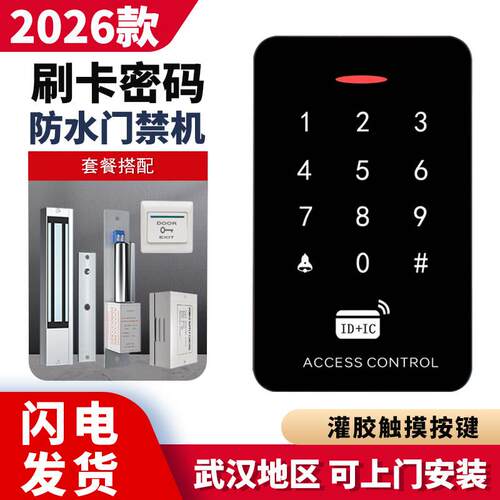 电子门禁系统套装刷卡密码玻璃门铁门磁力锁电插锁双门门禁All