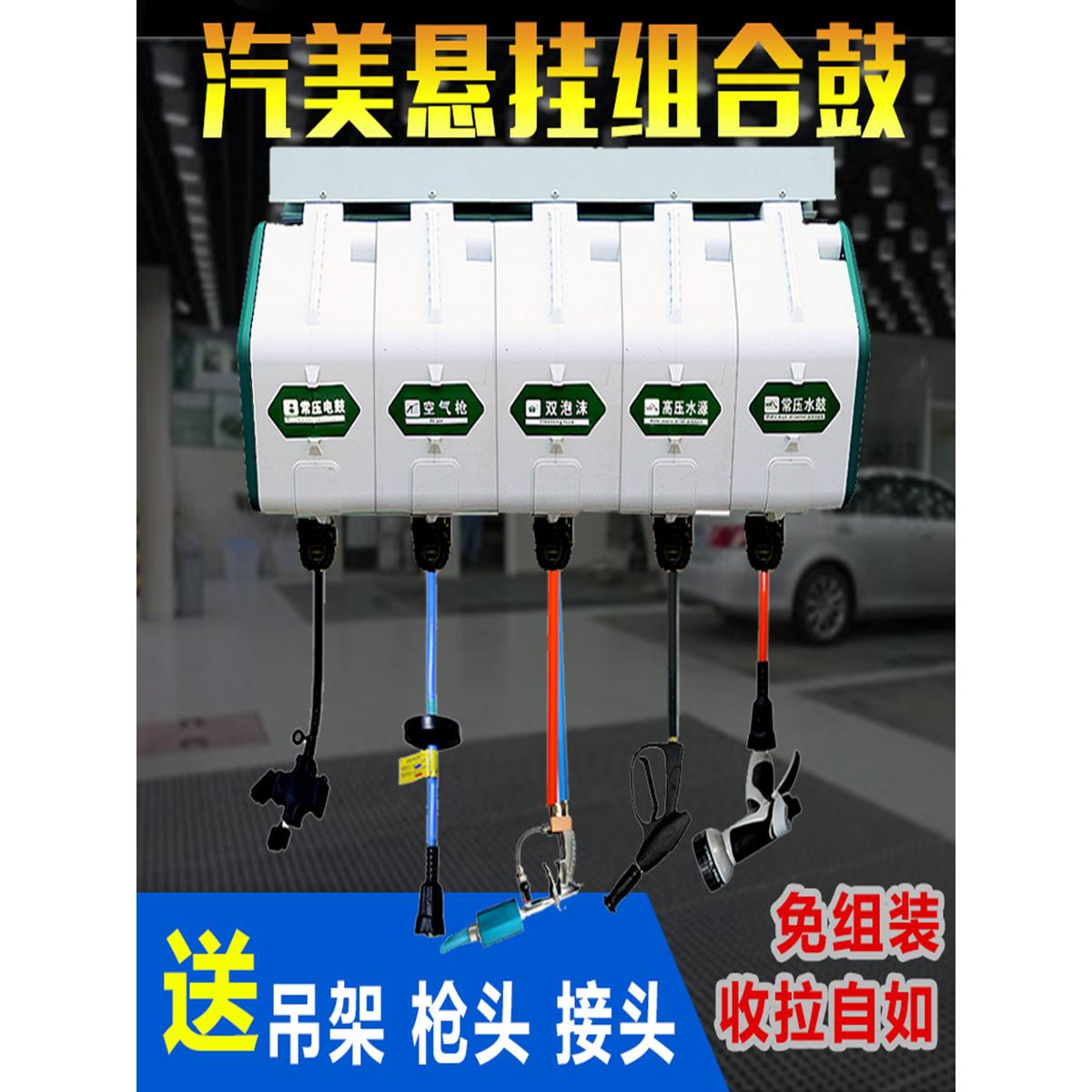 洗车设备组合悬挂式气鼓电鼓高压水鼓水气清洗双管泡沫自动卷管器