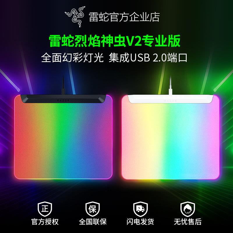 Razer雷蛇烈焰神虫V2专业版白色RGB幻彩色电视脑电竞游戏硬质滑鼠
