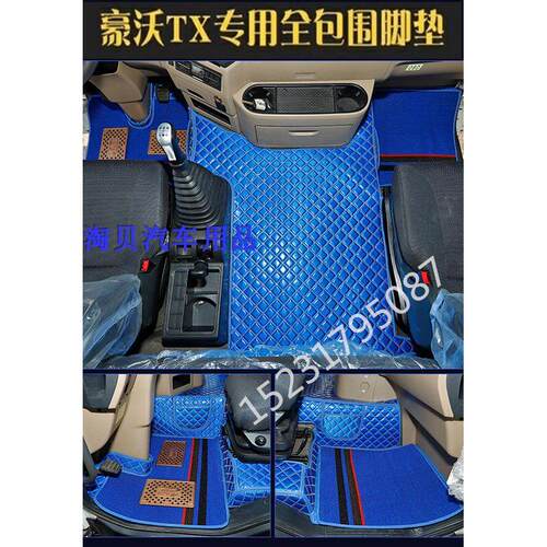 重汽豪沃TX440全包围脚垫TX430TX240豪翰n7g汕德卡C7H大货车脚垫