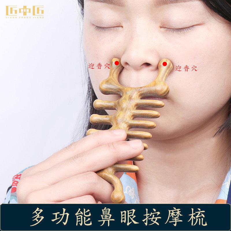 匠中匠鼻翼按摩梳子眼部按摩器绿檀木头皮头部经络梳迎香点穴