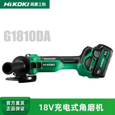 HiKOKI高壹工机18V锂电充电手持式角磨机砂轮磨光机G1810DA抛光机
