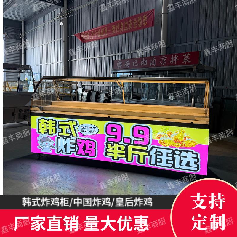 脆皮炸鸡展示柜炸鸡皇后烤鸭保鲜柜韩式炸鸡超市熟食保温冷藏展柜