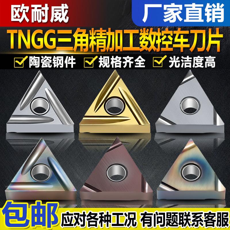 数控三角外圆开槽精车刀粒TNGG160402/04/08R(L)-W陶瓷钢件车刀片