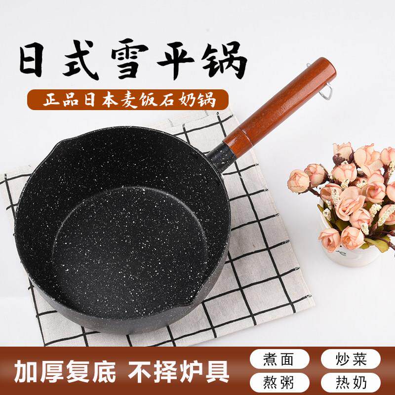 麦饭石不粘锅雪平锅麦饭石锅奶锅电磁炉专用雪平锅不粘熬奶锅家用
