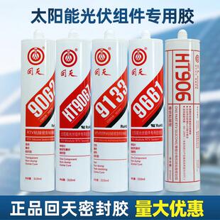 回天9062密封胶9133耐高温胶水9060硅橡胶9661/906Z太阳能光伏胶