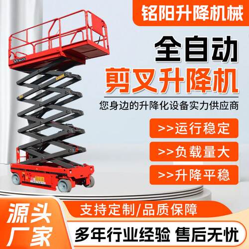 全自行升降平台移动式电动液压云梯升降机高空作业车维修登高车