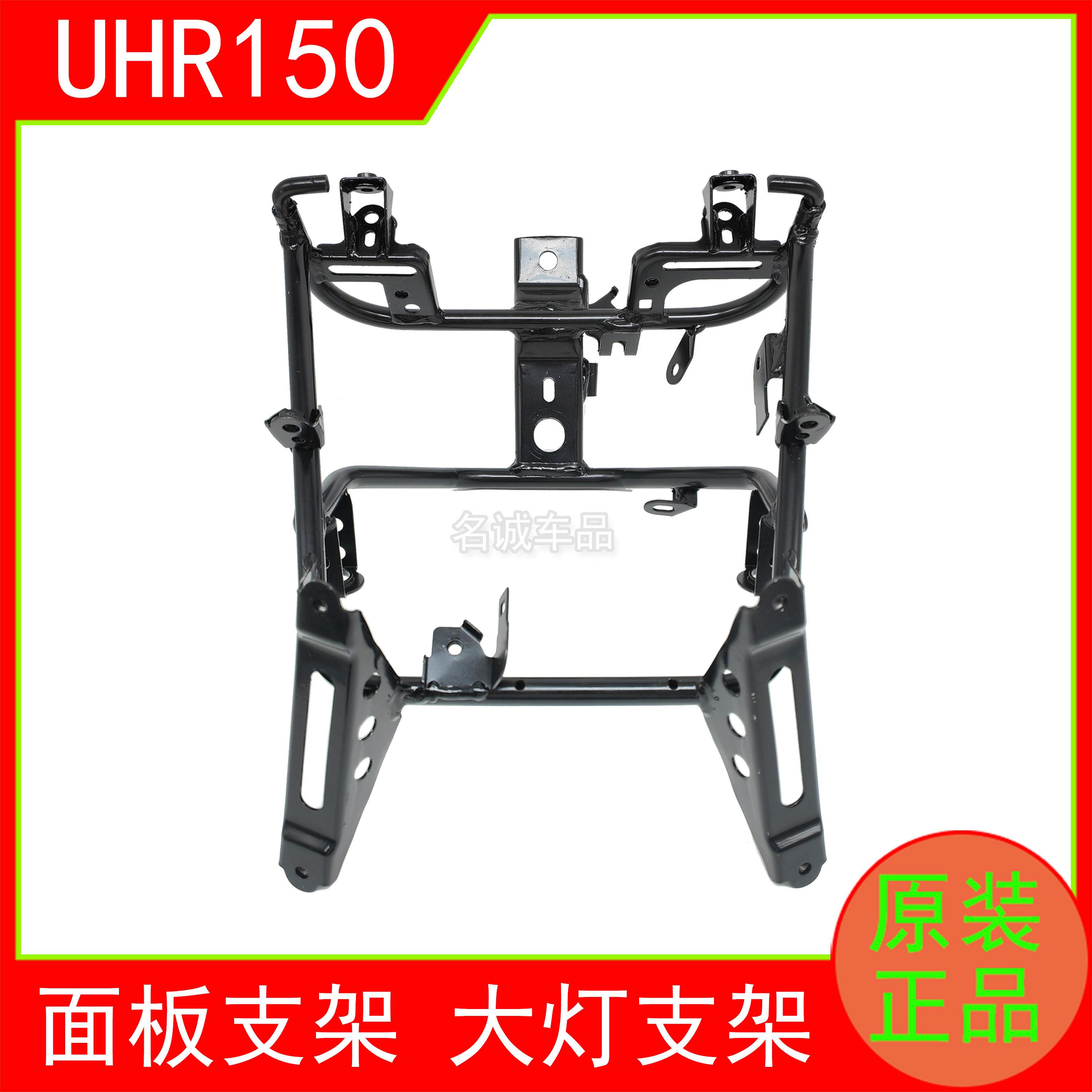 适用HJ150T-28滑板车机车前照灯支架UHR150客厅灯支架面板支架