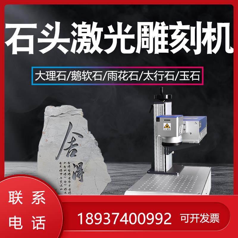 汉工石头刻字机机小型全自动石材激光雕刻玉石鹅卵石光纤打刻机