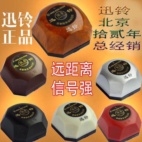 APE560迅铃SINGCALL呼叫服务铃远距离按钮叫铃分机讯铃无线呼叫器