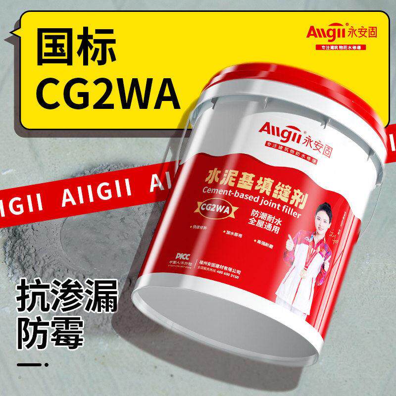 三棵树适用瓷砖填缝剂CG2WA彩色白水泥基填缝剂防水防霉化妆室缝