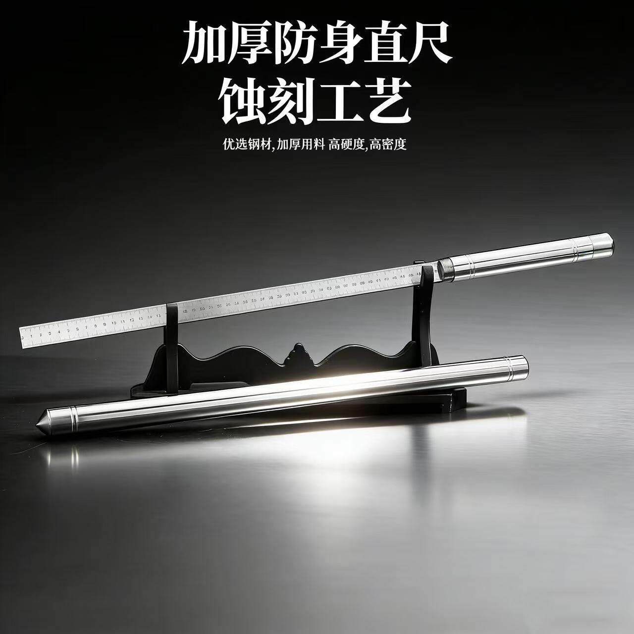 淬火精钢加厚防身直尺可反接长棍尺不锈钢测量工具车载合法防身尺
