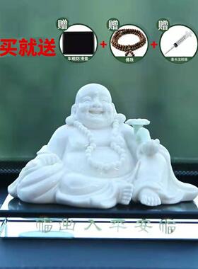 陶瓷佛像中控台汽车摆件个性创意车载弥勒佛车内精品装饰品