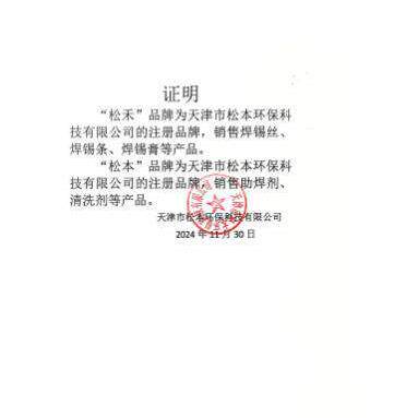 天津清河松本松本焊丝高纯度无需清洗37/63含松香亮点熔点低