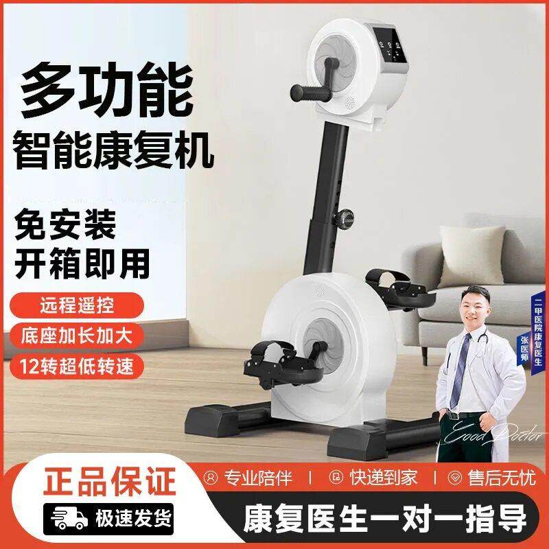 帕金森复健训练器材 上下肢电动复健机 脚踏式老人手脚辅助锻炼设