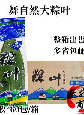 舞自然寿司料理大竹叶50枚/包保鲜大粽叶真空包装摆盘装饰60包