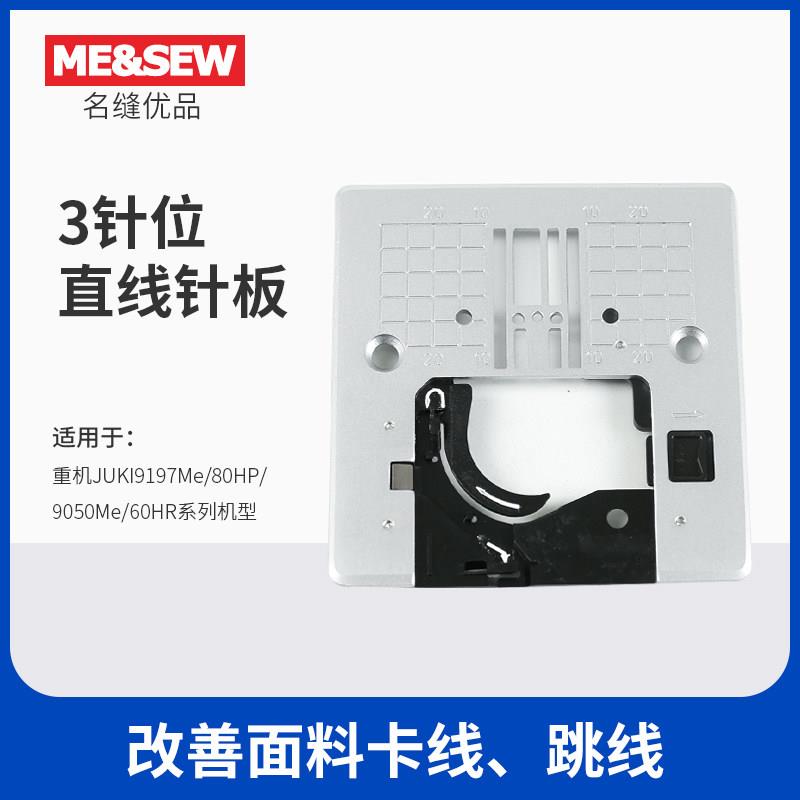重机多功能家用缝纫机90/80HP/60HR/70直线针板 3针位针板 薄料用