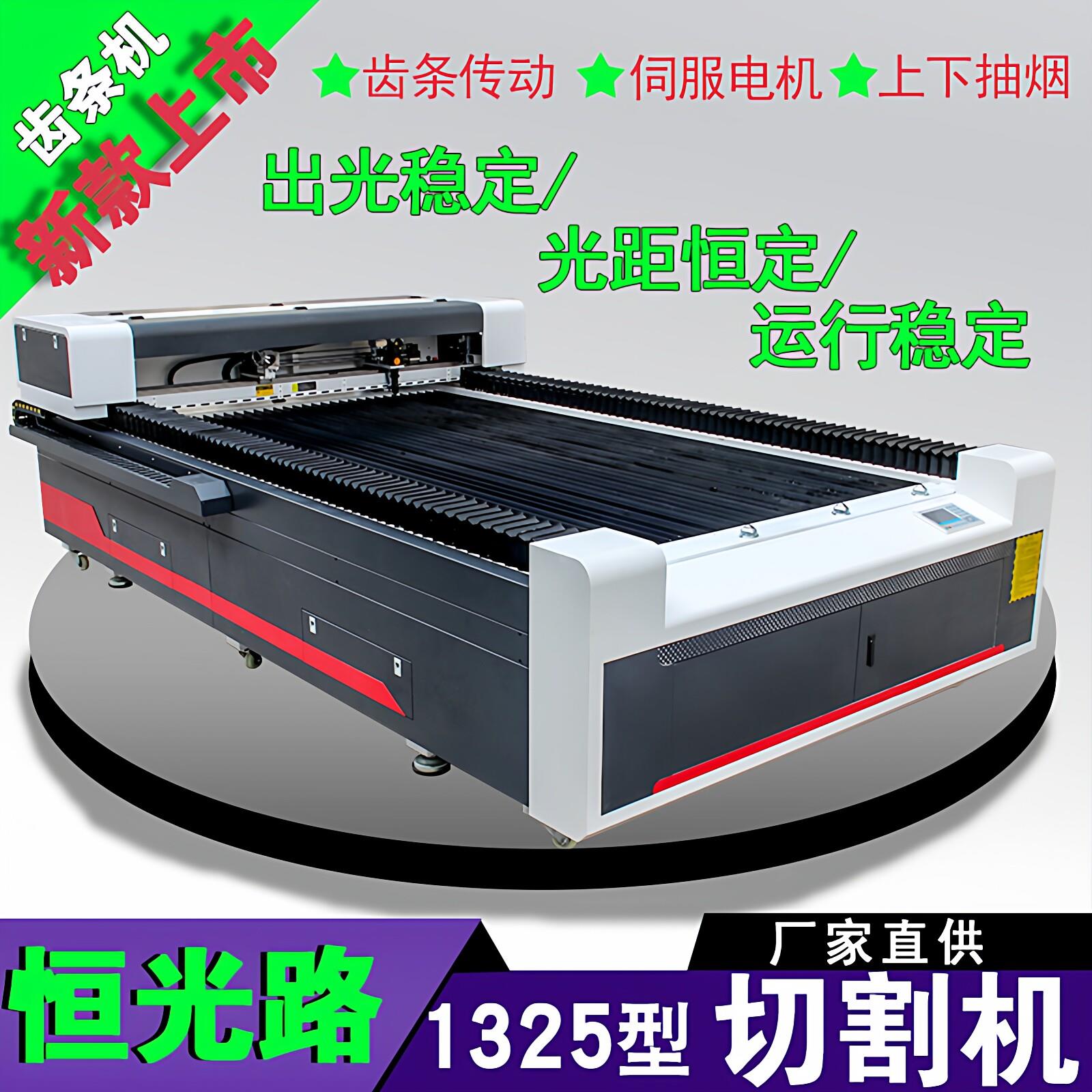 1325激光雕刻机压克力恒光路伺服马达齿条传动切割木板广告切割机