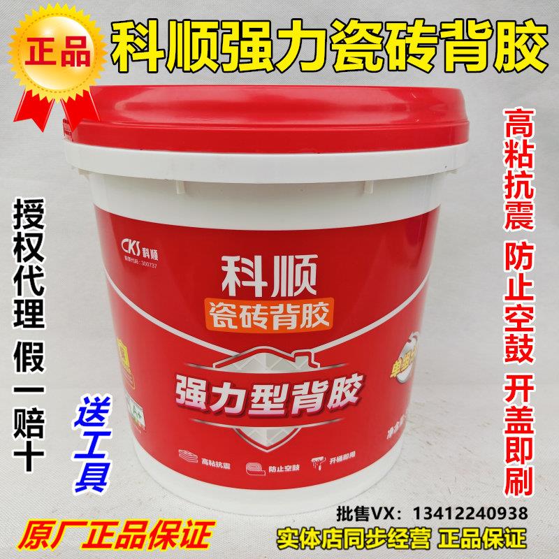 科顺强力型背胶家用墙面高粘抗震瓷砖背胶5KG强粘结防空鼓背涂胶