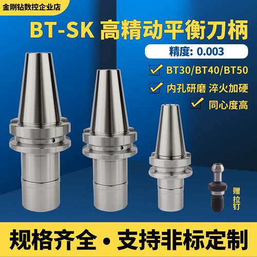 BT-SK高速刀柄30/40/50无风阻高精度动平衡数控刀柄10/16筒夹头