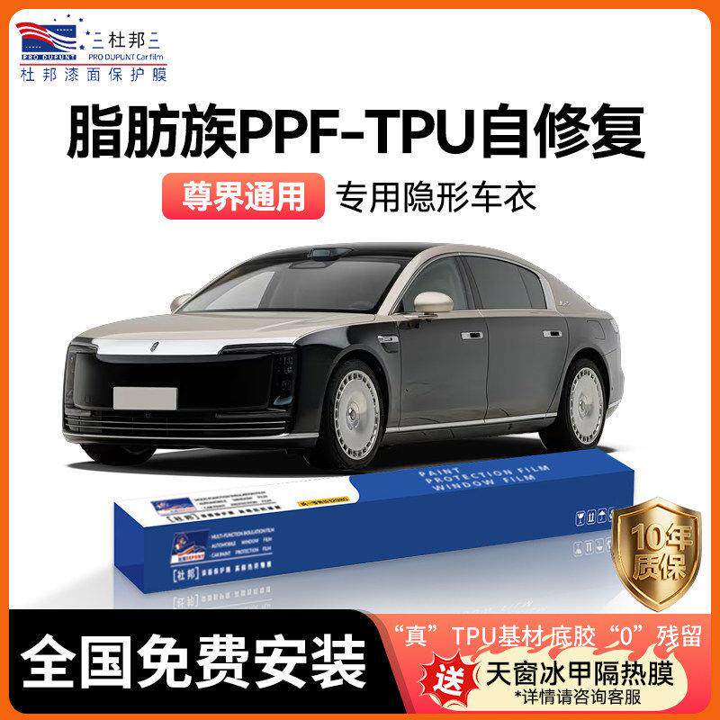 尊界全系列杜邦进口TPU汽车隐形车衣漆面保护膜10年质保防剐蹭