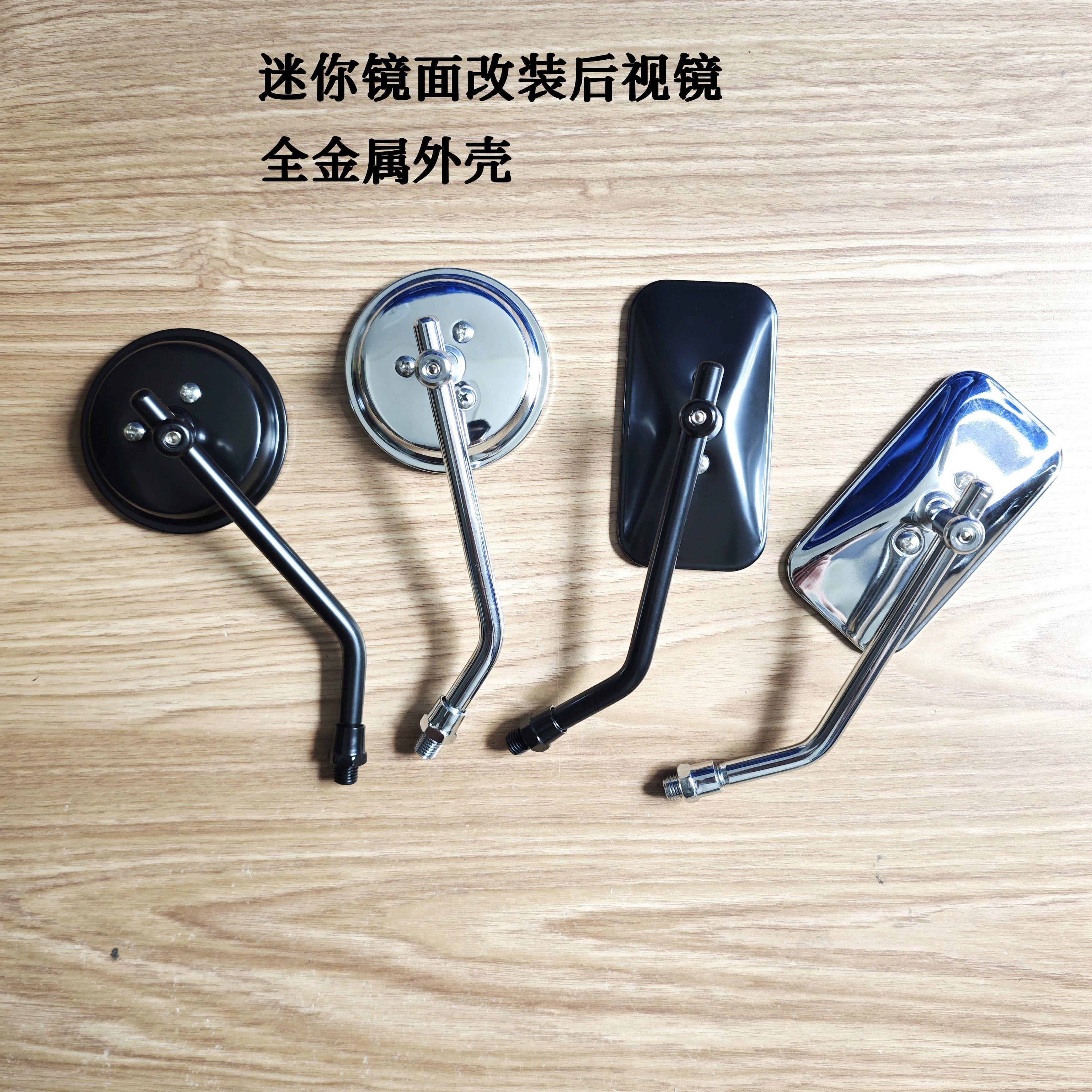 复古后照镜机车电动车改装迷你反光镜金属圆后视镜小牛后视镜