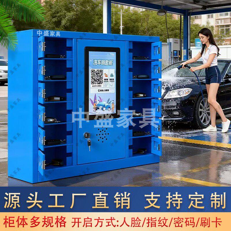 智能洗车房钥匙柜扫码支付停车场钥匙柜24H自助洗车店钥匙柜智能