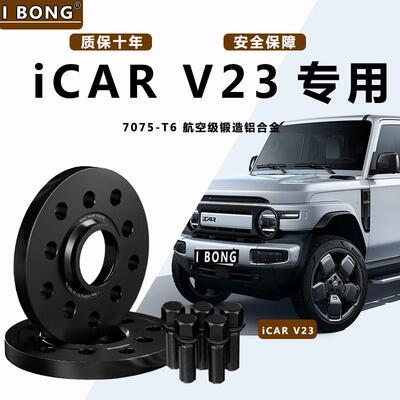 奇瑞ICARV23 汽车T6锻造凸缘 专用轮毂加宽垫片 增法轮盘变位器