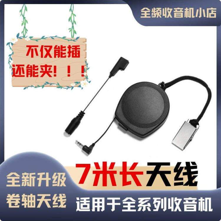 收音机外接天线收音机调频FM增强信号7米长室外天线卷轴增强天线