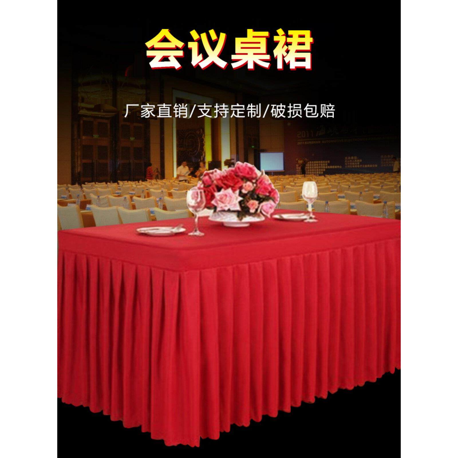 采购产品定制会议室桌裙，台布，织物台布，定制展览签到桌裙，台