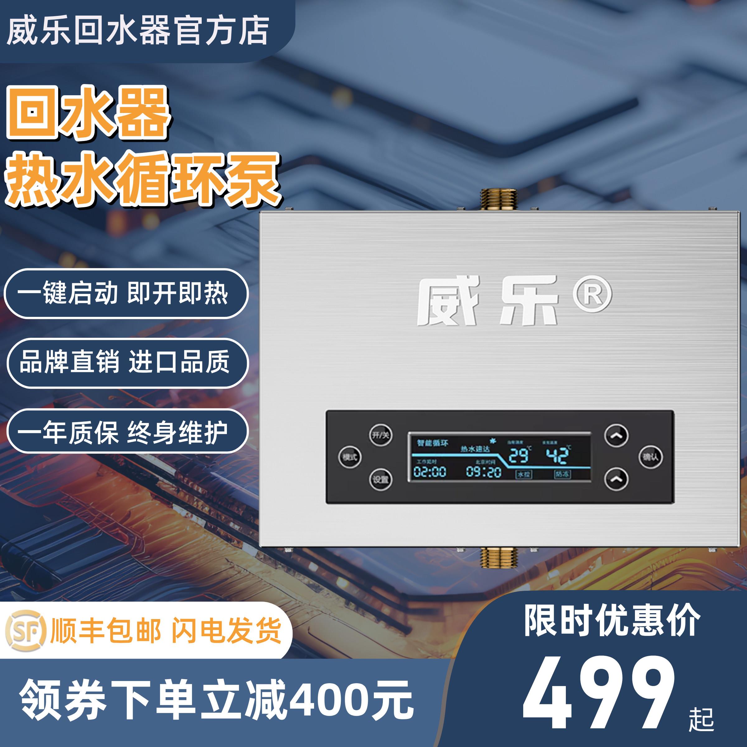 威乐回水器热水循环帮浦智能家用零冷水全自动恒温节能回水泵静音