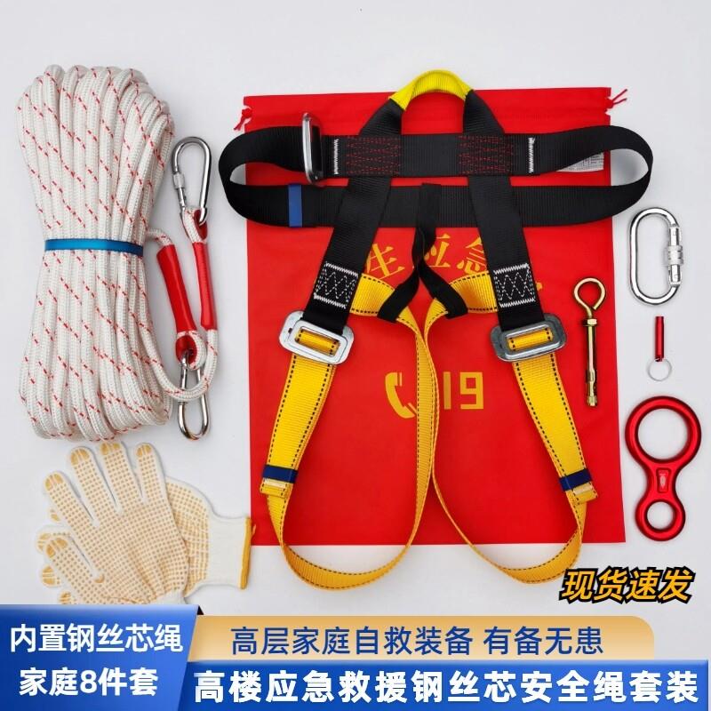 高楼应急救生绳套装家用火灾速降绳子救援求生绳缓降器安全绳套装