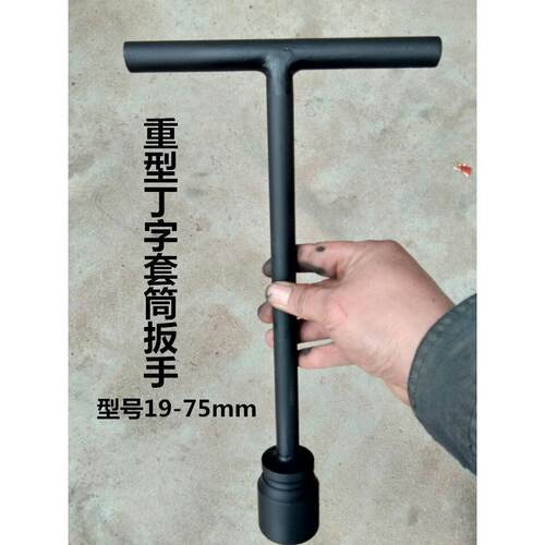 重型丁字套筒T型套筒L型套筒扳手22/24/27/30/32/34/36/38/41/46