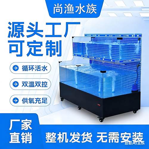 海鲜缸商用制冷机一体生鲜超市贝类池二层移动海鲜池鱼缸饭店专用