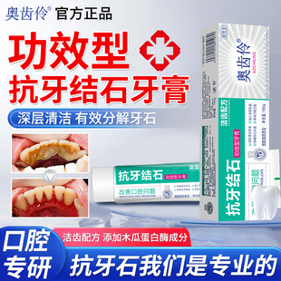 抗牙结石专用牙膏祛去除牙石溶解剂速效医用可搭漱口水清理牙垢WQ