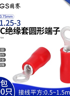 GS国赛RV1.25-3 PVC绝缘套圆形端子紫铜OT端子环保SGS认证 1000只