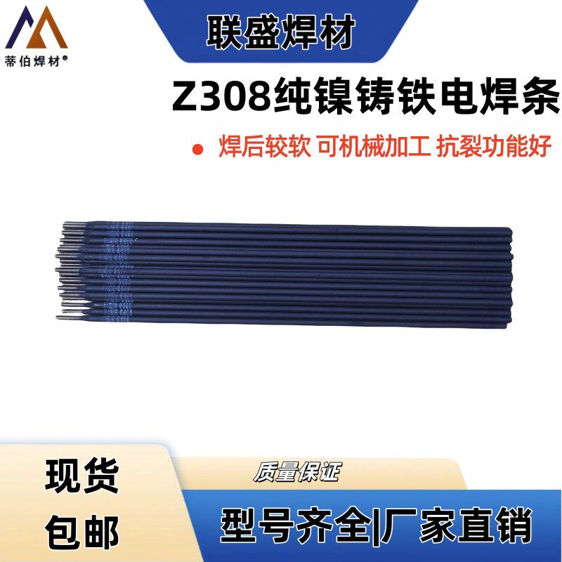 蒂伯Z308纯镍铸铁电焊条焊接铸铁生铁2.5/3.2/4.0mm焊后可加工