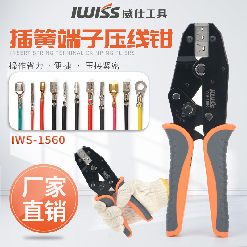 IWISS威仕 IWS-1560压接钳 插簧端子压线钳 进口连接器冷压端子钳