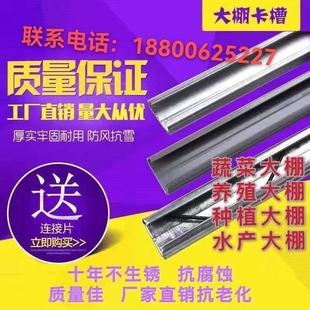 大棚配件大全卡槽卡簧热镀锌铝合金压膜养殖蔬菜大棚全套防风骨架