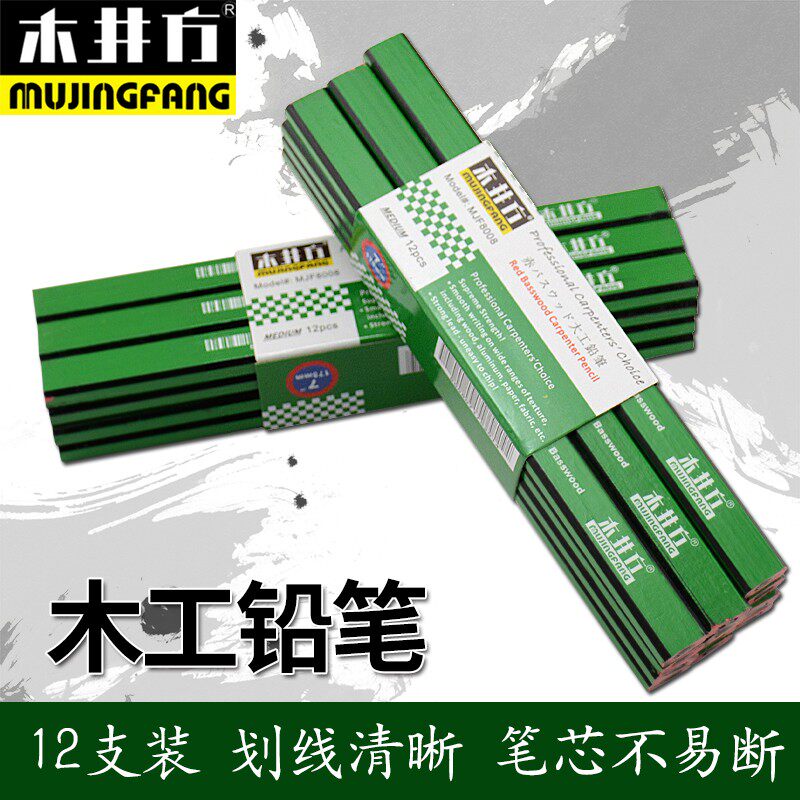 木井方木工铅笔工程绘图笔画线扁头铅笔木工笔黑色记号笔划线笔
