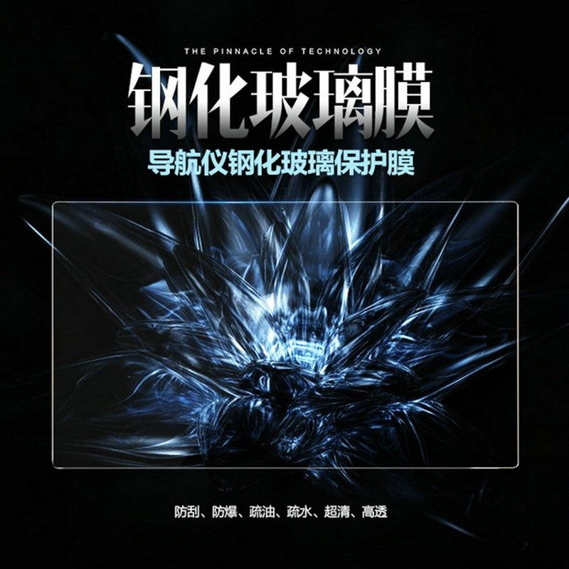 8寸 8.7寸汽车倒车显示屏防刮花玻璃膜DVD倒车显示屏钢化保护贴膜,3C数码配件,手机贴膜,淘宝优惠券,粉丝福利购,淘宝优惠卷