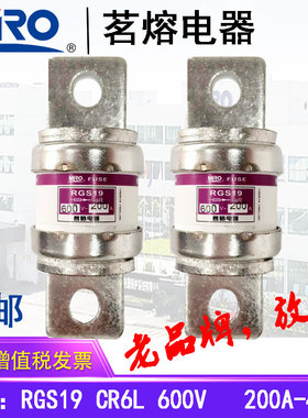 MRO茗熔RGS19 CR6L快熔快速熔断器体保险丝保险管300A350/400A
