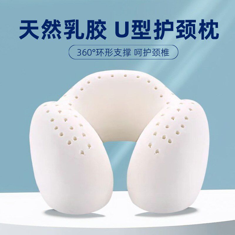 天然乳胶U型枕护颈椎办公室睡觉旅行便携枕头长途飞机u形脖子靠枕