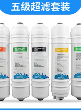澳柯玛净水机滤芯AU-05 H08 H01五级超滤净水器滤芯pp棉活性炭